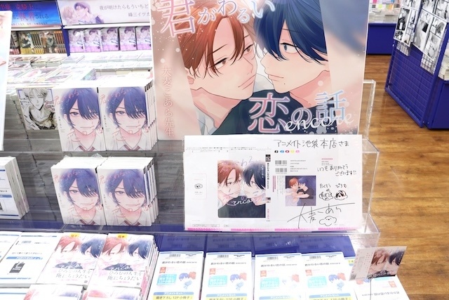 CD「劇場版 ひみつのアイプリ まんかいバズリウムライブ! テーマソング「開花宣言!」収録アルバム ときめきえがお/超ときめき・宣伝部 菅田愛貴ver.」やコミックス『君がわるい恋の話 encore』が発売！　ほか［今日のアニメイト池袋本店］-7