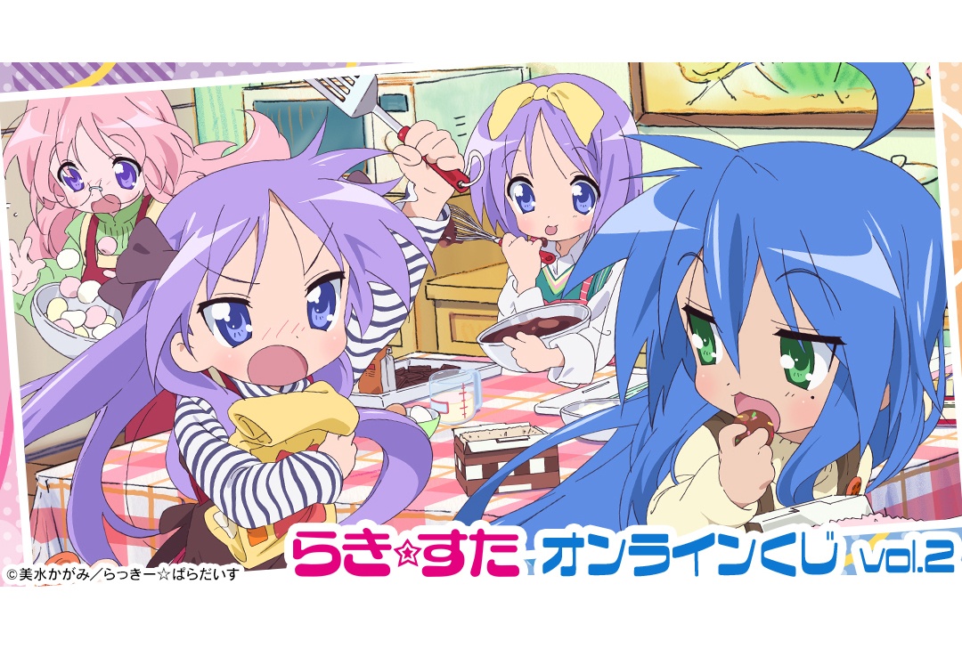 『らき☆すた』のオンラインくじ vol.2が7/5まで販売