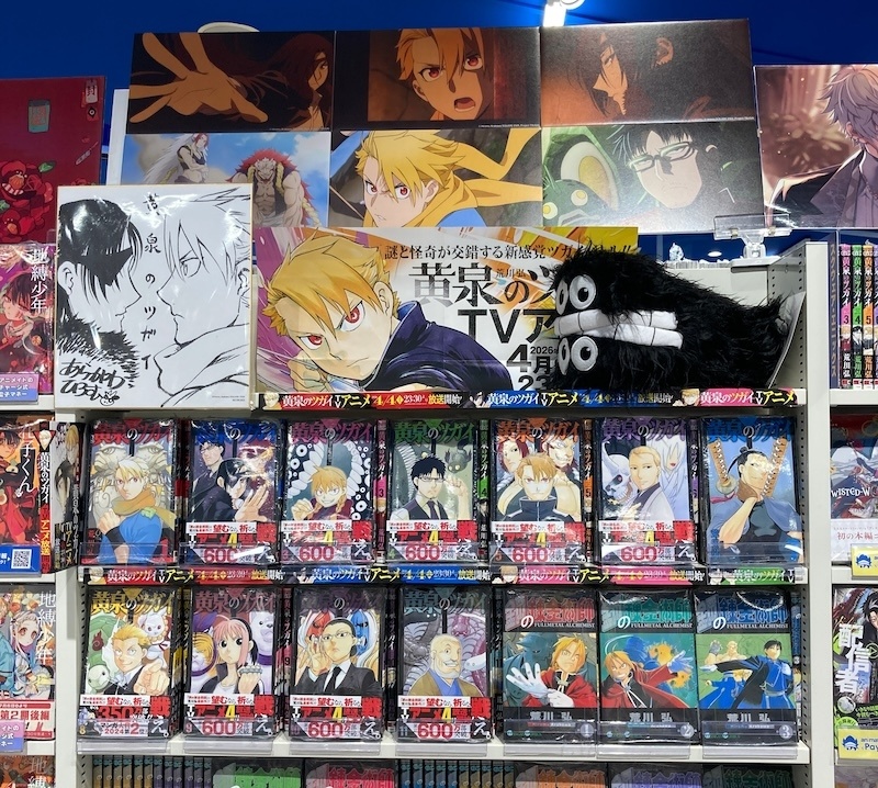 『黄泉のツガイ』アニメイト店舗装飾施策をフォトレポートでお届け! 放送中のTVアニメとともに「息もつかせぬ幻怪ファンタジー」を楽しもう!-14