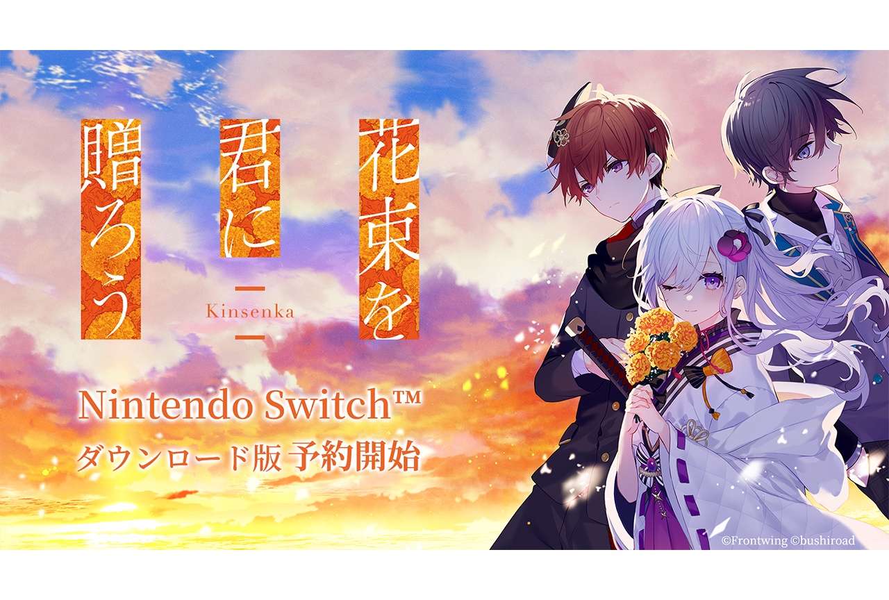 ノベルゲー『花束を君に贈ろう』ダウンロード版予約開始！