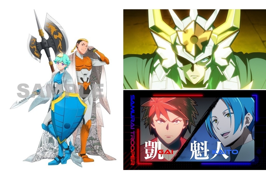 『鎧真伝サムライトルーパー』第11話「履陀鞍」先行場面カット＆あらすじ