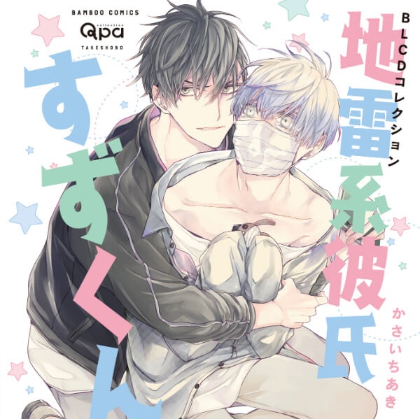 BLCD『テオ-THEO-』（出演声優：斉藤壮馬 興津和幸 他）が「ポケットドラマCD」にて配信開始！「アニメイト通販」にてデータ販売開始！-4