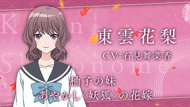 『鬼の花嫁』キャスト解禁PV第1弾公開！　石見舞菜香さん・逢坂良太さん・千本木彩花さん・花江夏樹さん出演決定、コメント到着-4