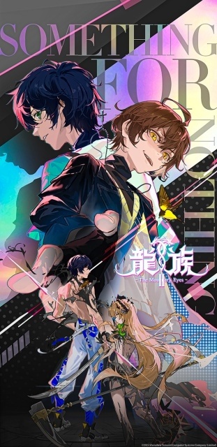 『龍族Ⅱ -The Mourner’s Eyes-』クライマックスPV&ビジュアルが公開!-5