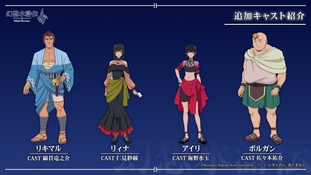 アニメ『幻想水滸伝』スぺシャルステージ公式レポート｜熊⾕俊輝さん、⼟屋神葉さん、⽇原あゆみさん、⼩⻄克幸さん、⼋代拓さん、⻘⼭吉能さんが登壇【AJ2026】-9