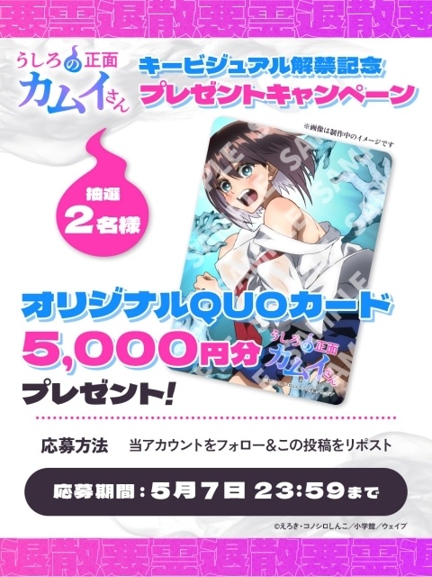 TVアニメ『うしろの正面カムイさん』2026年7月放送決定！ 　キービジュ、キャスト、 キャラクターデザイン、スタッフ情報一挙公開！-16