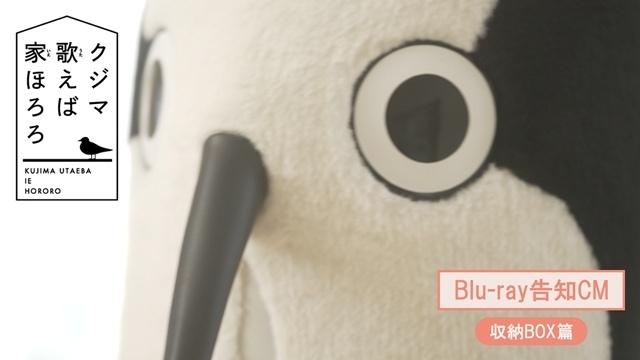 春アニメ『クジマ歌えば家ほろろ』ノンクレジット版のOP＆ED映像公開！　BD発売情報＆CM（3種）も公開-8