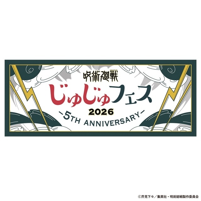 「じゅじゅフェス 2026 -5th anniversary-」チケット二次選考受付がスタート！　特典グッズのペンライトのデザイン解禁｜イベントグッズのラインアップ公開-4