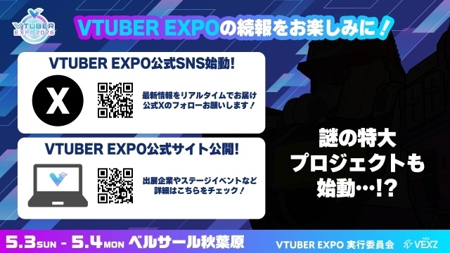 「VTUBER EXPO 2026」キービジュアルがアップデート！　イベントタイムテーブルも発表｜5月3日～4日、ベルサール秋葉原にVTuberカルチャーが大集結-3