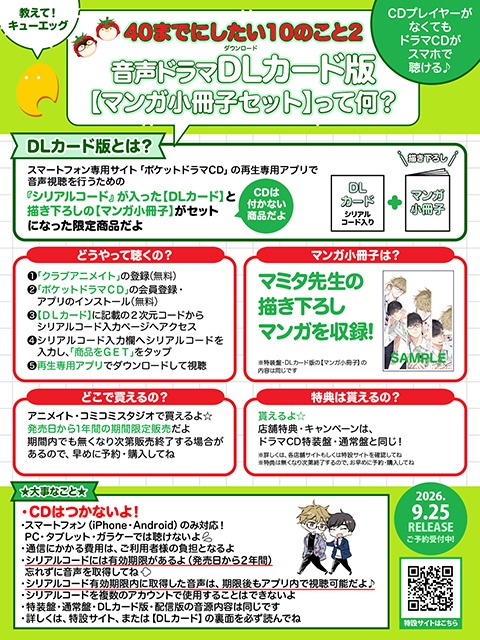 BLドラマCD「40までにしたい10のこと2」（出演：阿部 敦さん・江口拓也さん）が発売決定！　PV動画・特典・キャンペーンなど情報も盛りだくさん!!-2
