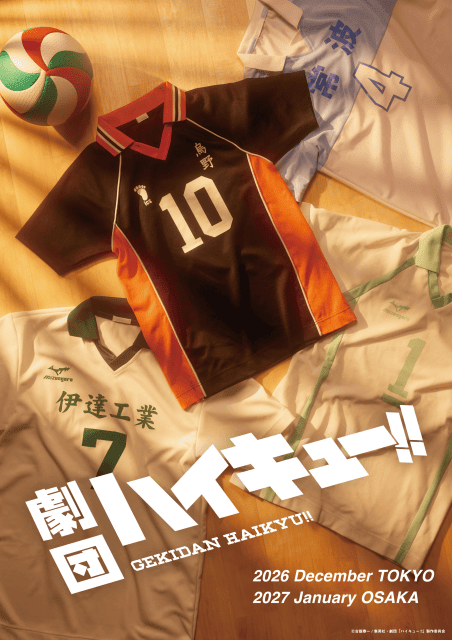 劇団 ハイキュー!!