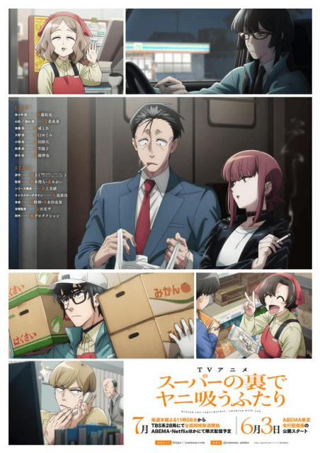 『スーパーの裏でヤニ吸うふたり』行成とあさん、豊口めぐみさん、安田陸矢さん、日笠陽子さん、高橋伸也さんが出演！｜キービジュアルが公開-1