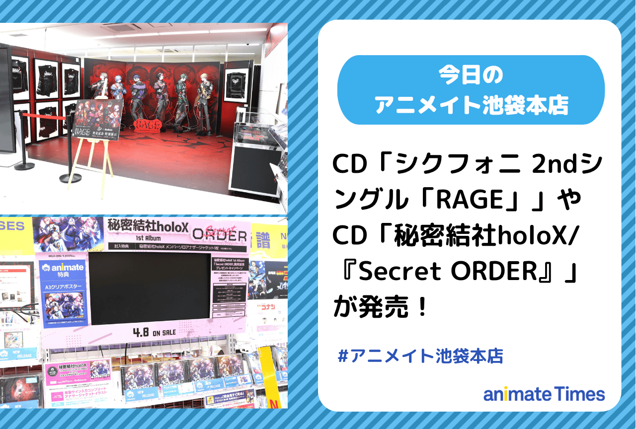 CD「シクフォニ 2ndシングル「RAGE」」発売［今日のアニメイト池袋本店］