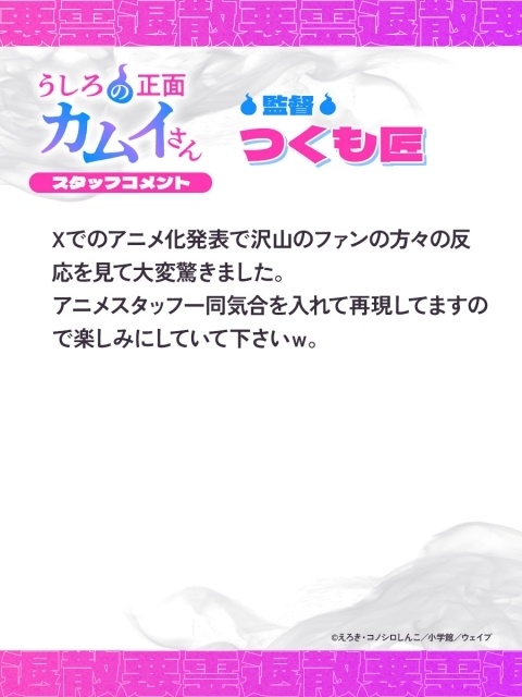 TVアニメ『うしろの正面カムイさん』2026年7月放送決定！ 　キービジュ、キャスト、 キャラクターデザイン、スタッフ情報一挙公開！-13