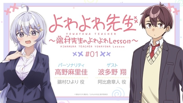 春アニメ『よわよわ先生』OP＆ED映像のノンクレジット版公開！　BD上下巻が発売決定、「鶸村ひより1/6スケールフィギュア」付き特装版も-14