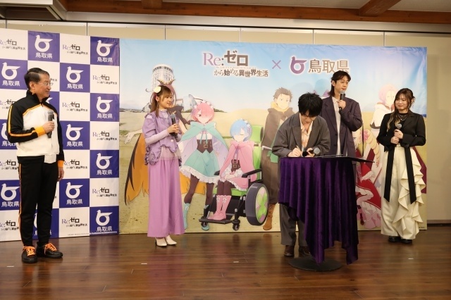 アニメ『Re:ゼロから始める異世界生活  4th season』×鳥取県コラボ発表会の公式レポートが到着！　鳥取県知事・平井伸治氏に加え、小林裕介さん、高橋李依さん、江口拓也さん、鈴木このみさんが登壇-7