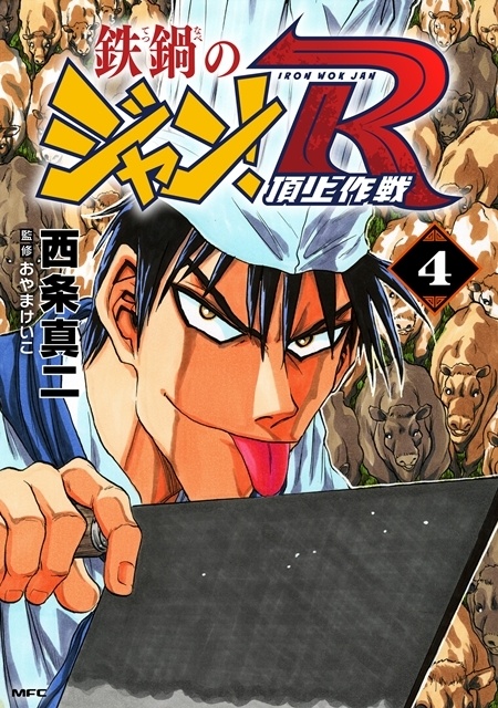 『鉄鍋のジャン！』ジャン、キリコ、小此木のキャラクターPVを本日から毎週解禁！-11