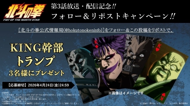 春アニメ『北斗の拳 -FIST OF THE NORTH STAR-』第5話「血の十字架(ブラッディークロス)」あらすじ＆場面カットが公開！-7