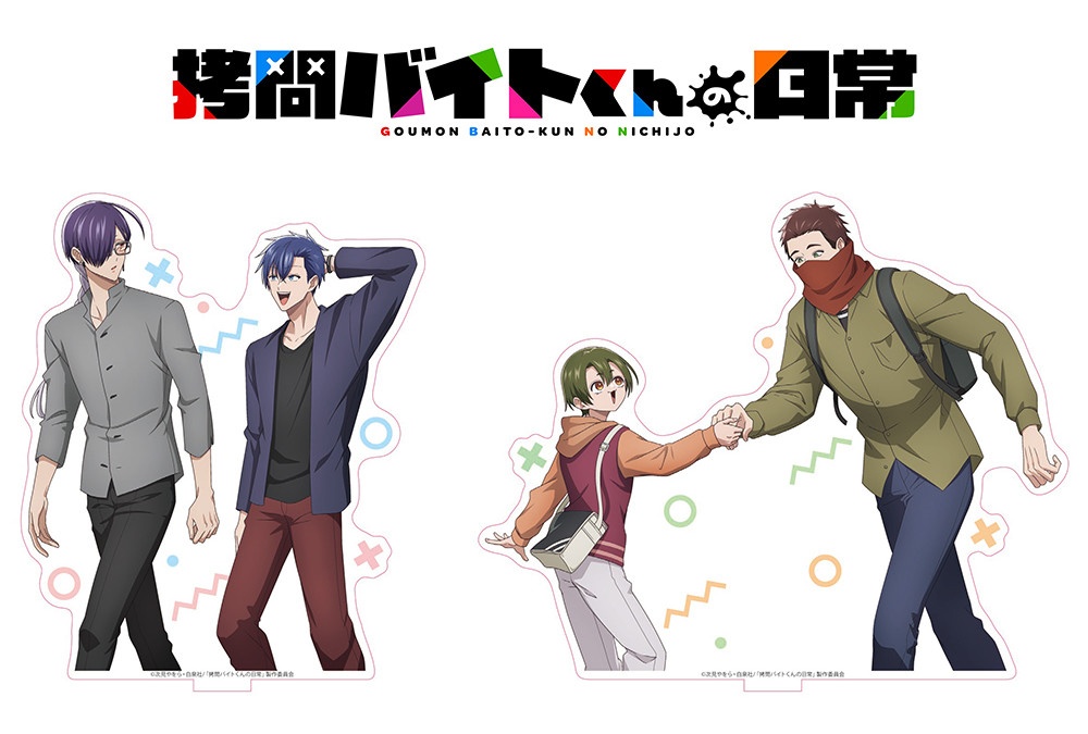 『拷問バイトくんの日常』BD＆DVDのアニメイト特典デザイン公開