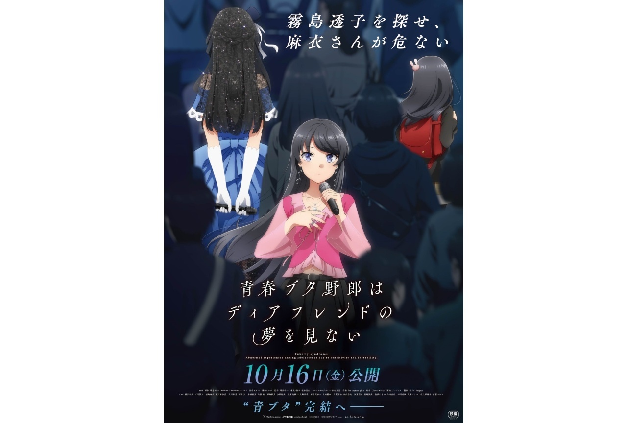 劇場アニメ「青春ブタ野郎はディアフレンドの夢を見ない」ムビチケカード第1弾 4/3(金)より販売開始！