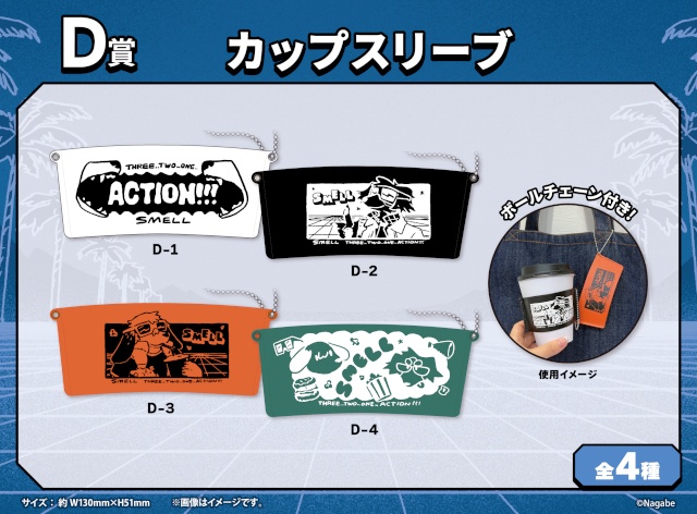 【ながべ先生描き下ろしアイテムに注目】『SMELL』くじメイト《第2弾》～３..２..１..ACTION!!!～登場！　条件達成で特典プレゼントあり!!-15