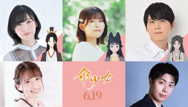 アニメ映画『傘少女』石見舞菜香さん、佐倉綾音さん、梶裕貴さんら出演！　予告＆メインビジュアルが解禁！-1