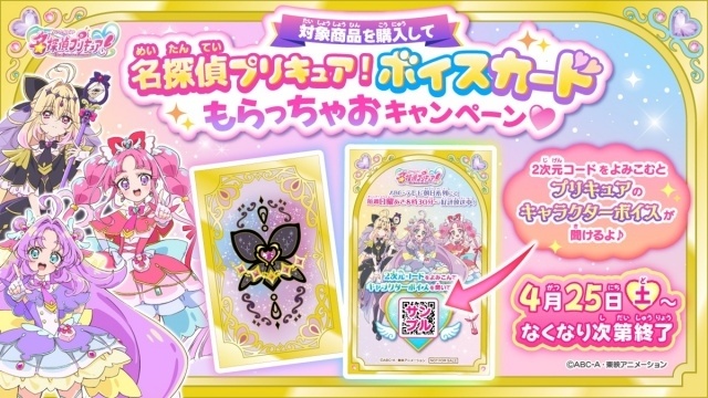『名探偵プリキュア！』キュアアルカナ・シャドウの変身回放送に向けたキャンペーン「キュアアルカナ・シャドウ大作戦」始動！　東山奈央さんよりコメント到着-2