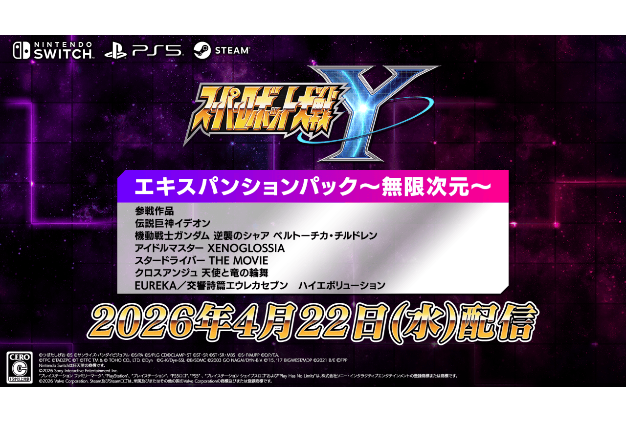 『スーパーロボット大戦Y』有料DLCが配信