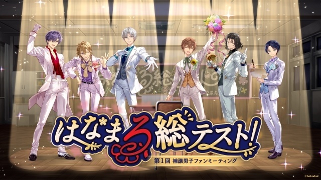 『補講男子』第1回ファンミーティングの公式レポートが到着！　小林裕介さん、豊島聖人さん、堂島颯人さん、岡本信彦さん、今井文也さん、岩中睦樹さんが登壇-15