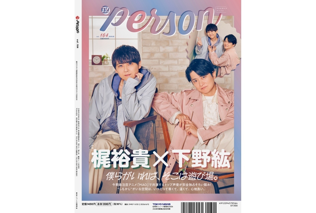 「TVガイドPERSON」裏表紙に『MAO』より梶裕貴×下野紘が登場