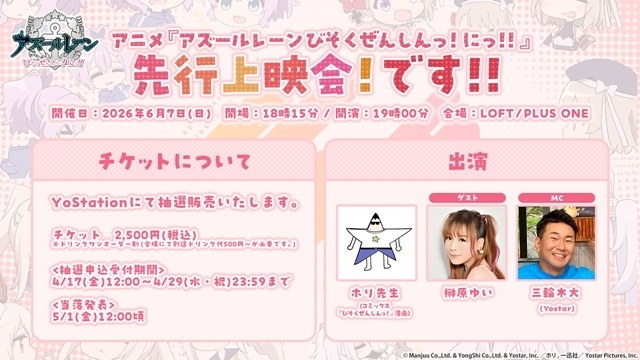 『アズールレーン びそくぜんしんっ！にっ！！』放送開始日が7月5日に決定！　メインPV第2弾も公開-10