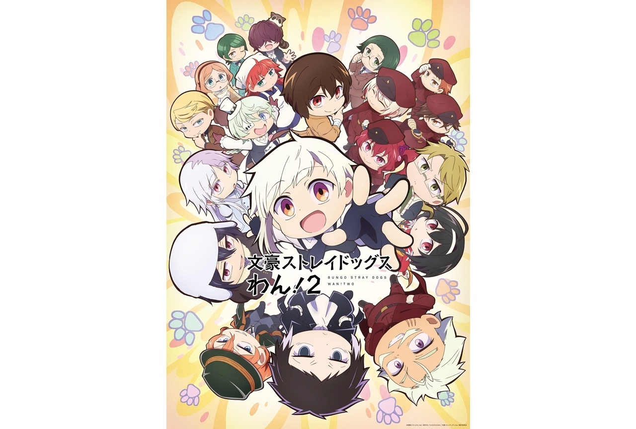 『文豪ストレイドッグス わん！２』7月放送決定、メインビジュアル解禁！