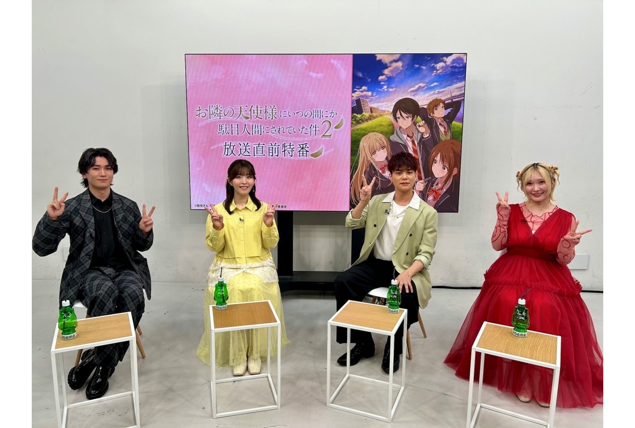 春アニメ『お隣の天使様2』放送直前特番 公式レポート