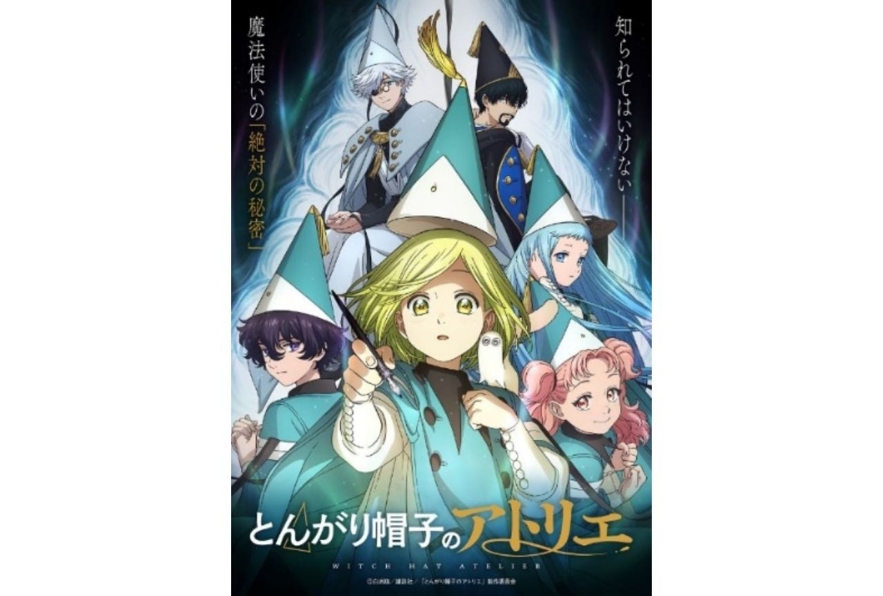 『とんがり帽子のアトリエ』山本美月さんら著名人のオピニオンコメントが到着