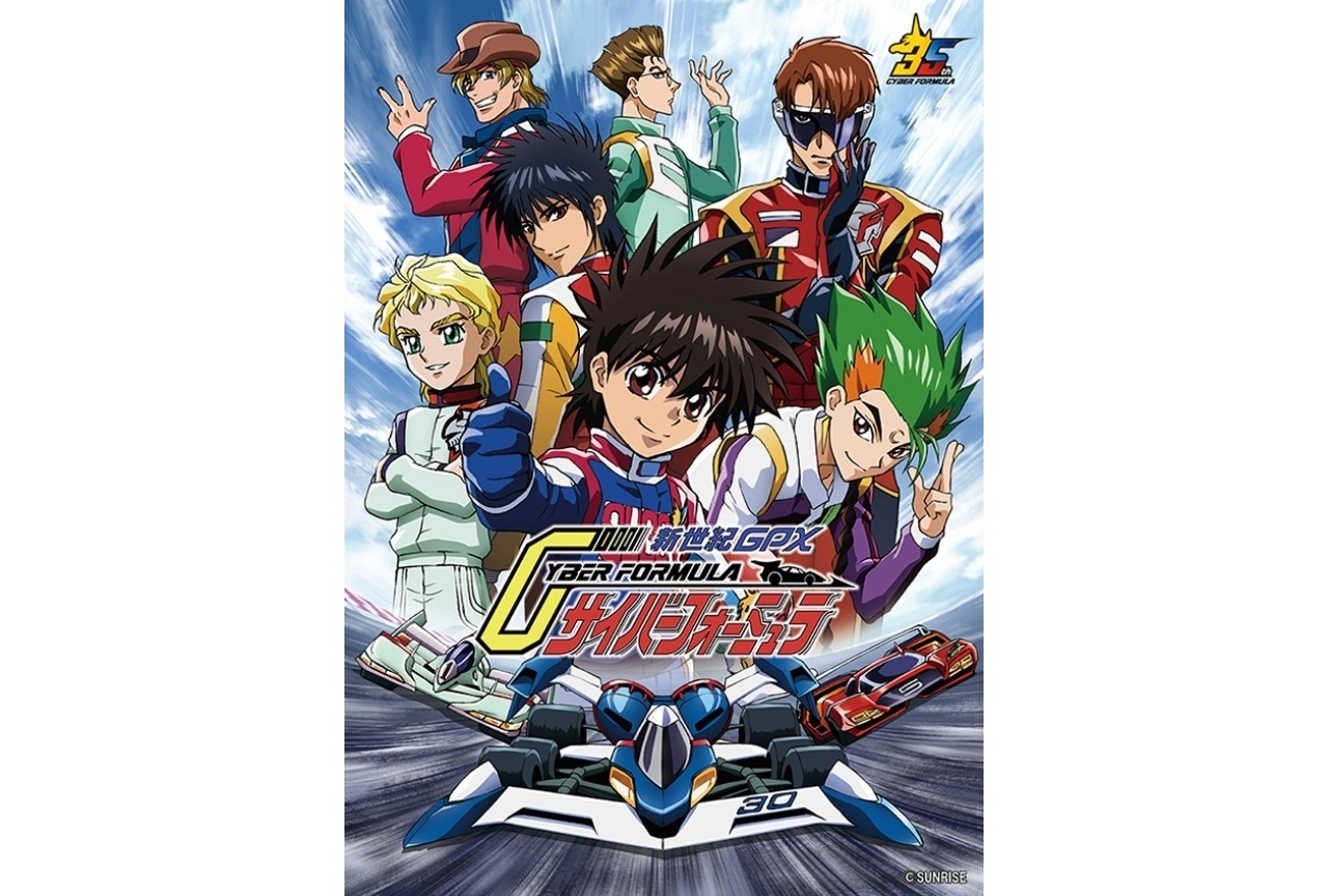 『サイバーフォーミュラ』35周年記念企画を発表｜新作ショートアニメが公開決定