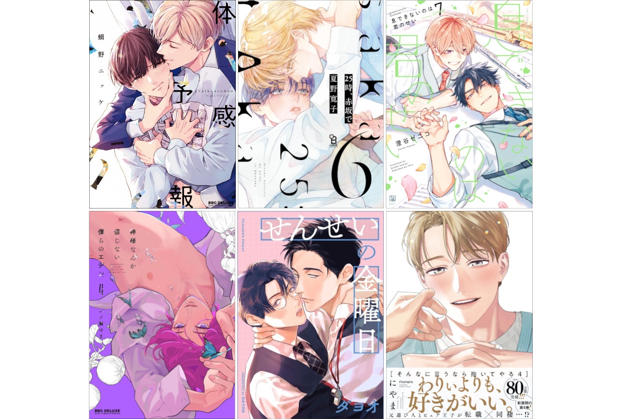 アニメイトだけの特典付き!!　BL・ブロマンス作品「アニメイトセット」情報【2026年4月最新版】