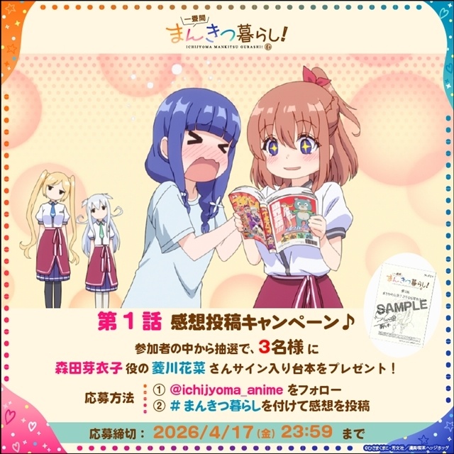 春アニメ『一畳間まんきつ暮らし！』菱川花菜さん・白砂沙帆さんら出演声優9名発表！　アニメ感想キャンペーン情報も公開-10