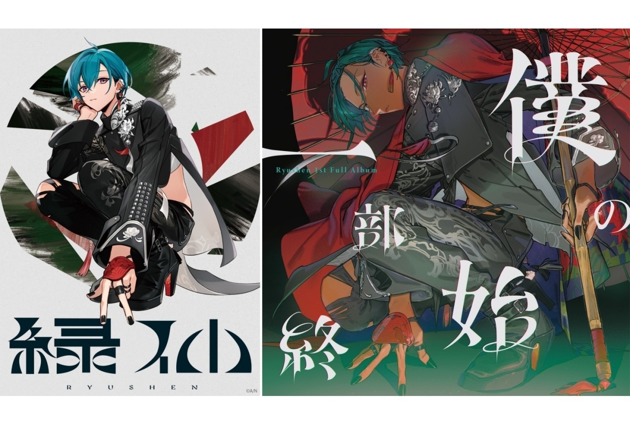 緑仙1stフルアルバム発売|「コンパスは透明」リリックビデオ公開