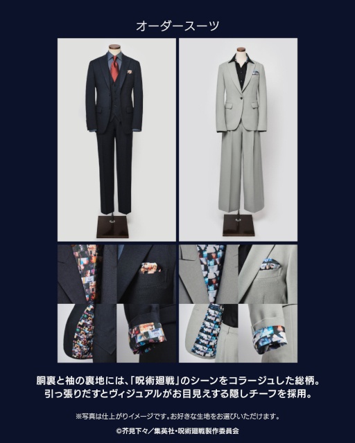 アニメ『呪術廻戦』とDIFFERENCEがコラボしたオーダースーツのオーダーチケットが、アニメイトでも取扱開始！-1