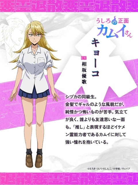 TVアニメ『うしろの正面カムイさん』2026年7月放送決定！ 　キービジュ、キャスト、 キャラクターデザイン、スタッフ情報一挙公開！-11