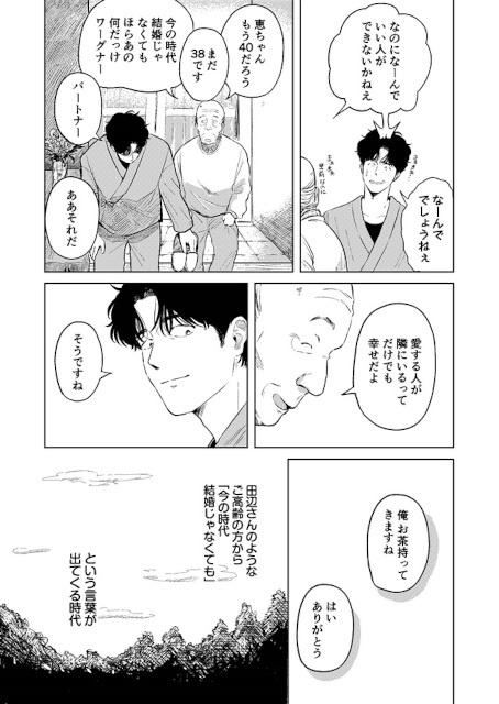 元教え子と元教師の再会からはじまるBL作品――『めぐみ先生の平凡な幸福』（著・いさおじゅん先生）をご紹介！-2