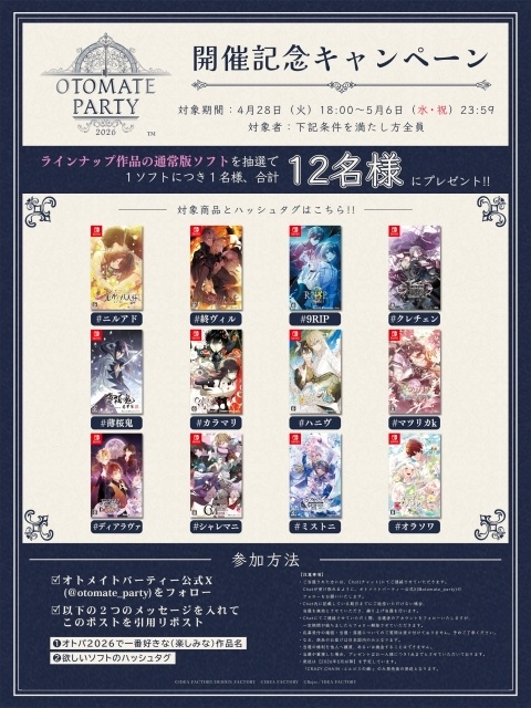 「オトメイトパーティー2026」追加キャストとして梅田修一朗さんと浪川大輔さんの出演が決定＆アーティスト情報公開！-4