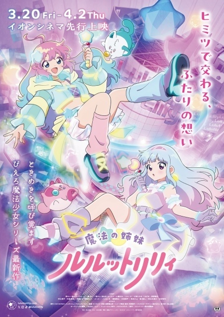 『魔法の姉妹ルルットリリィ』放送直前AJスペシャルステージの公式レポートが到着！　橘めいさん、小鹿なおさん、和泉風花さんら声優陣6名が登壇【AJ2026】-7