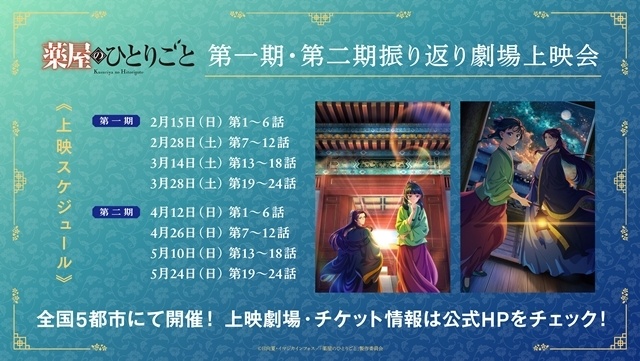 『薬屋のひとりごと』第2期 振り返り劇場上映会に、悠木碧さん・大塚剛央さん・瀬戸麻沙美さん登壇！　第2期を深堀りし、第3期の収録についても語る-8