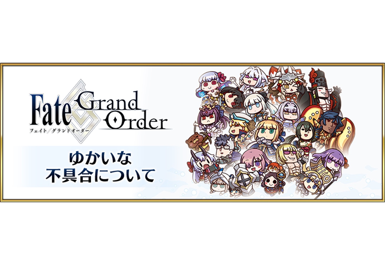 『FGO』2026年4月1日より発生している、ゆかいな不具合について【エイプリルフール】
