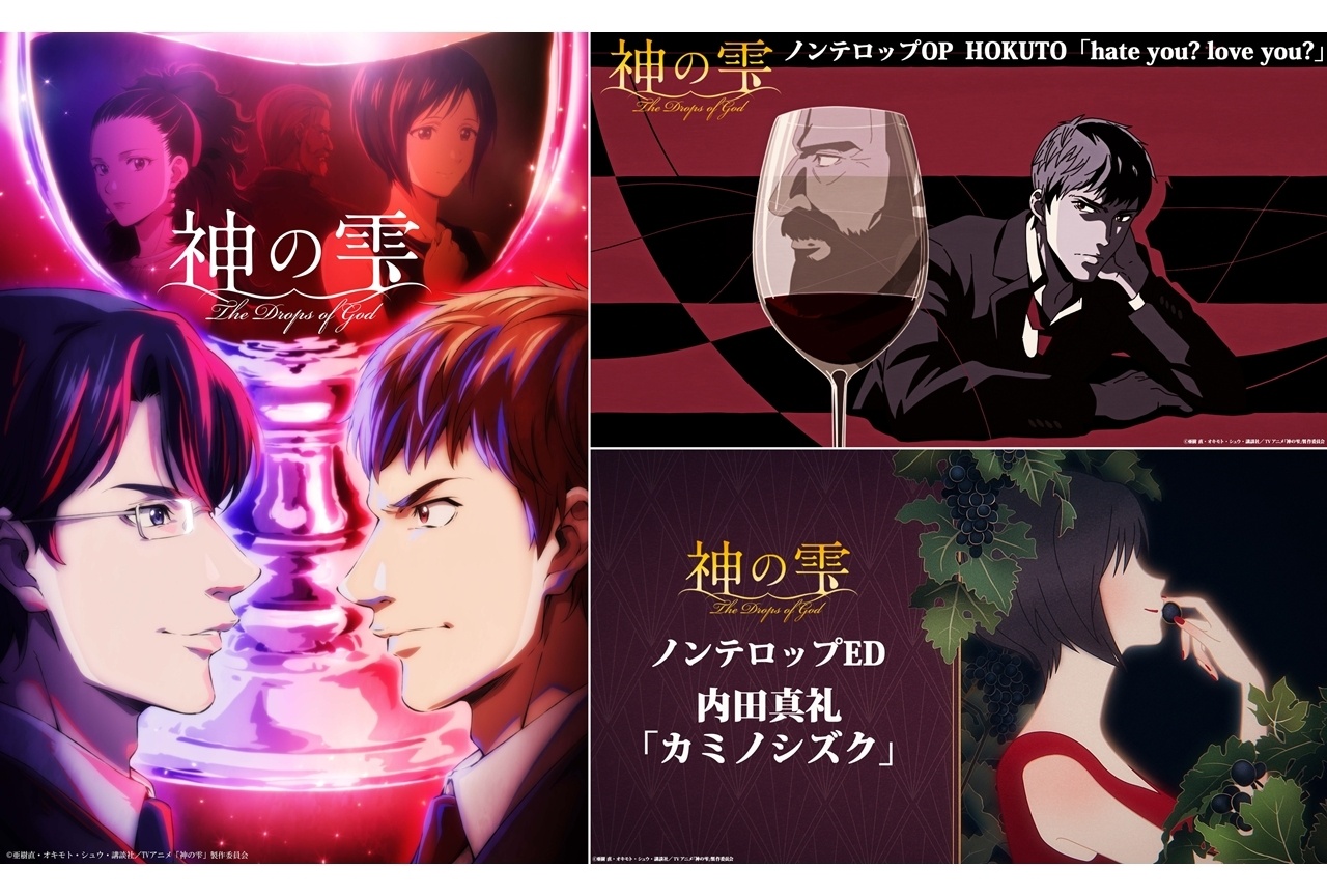 春アニメ『神の雫』ノンテロップ版のOP＆ED映像公開！