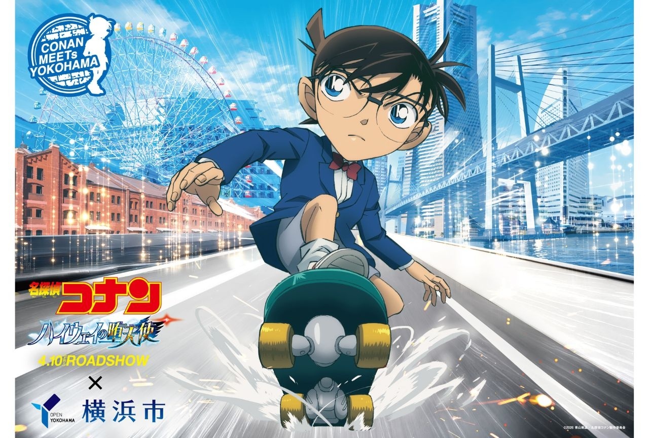 『名探偵コナン ハイウェイの堕天使』と横浜市 コラボ企画が進行中