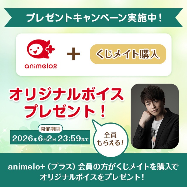 「緑川光のくじメイト　～全キャラCV:緑川光！ あなたが勇者のRPG編～」がアニメイト通販にて販売開始!!　A賞は1対1のオンラインお茶会！-7