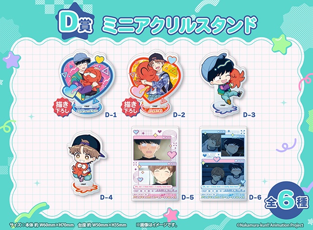 「TVアニメーション『ガンバレ！中村くん！！』くじメイト」が、アニメイト通販に登場！　描き下ろしイラストを使用したB2タペストリーなどが当たる!!-11