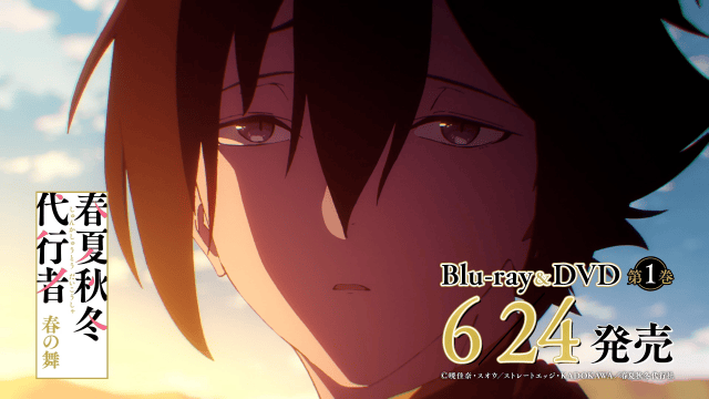 春アニメ『春夏秋冬代行者 春の舞』ノンクレジットOP・ED映像が解禁！-2
